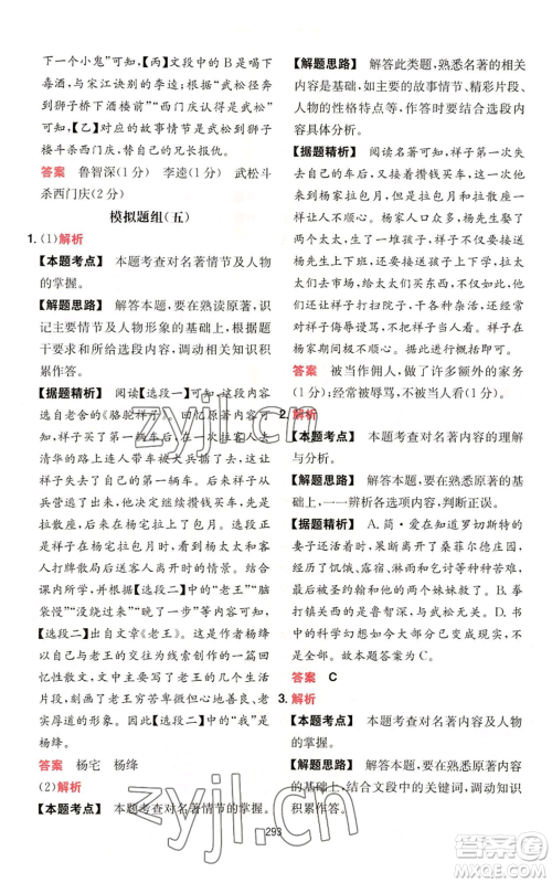 湖南教育出版社2022一本初中语文阅读训练五合一中考通用版参考答案