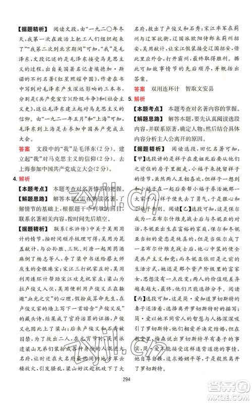 湖南教育出版社2022一本初中语文阅读训练五合一中考通用版参考答案