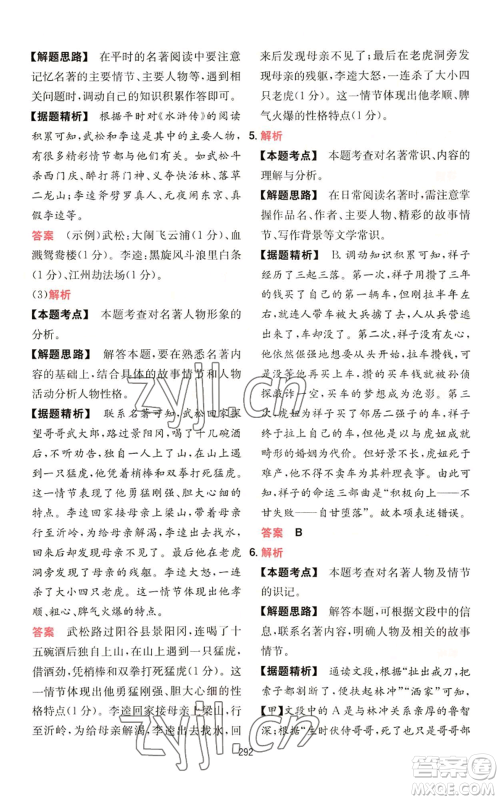 湖南教育出版社2022一本初中语文阅读训练五合一中考通用版参考答案