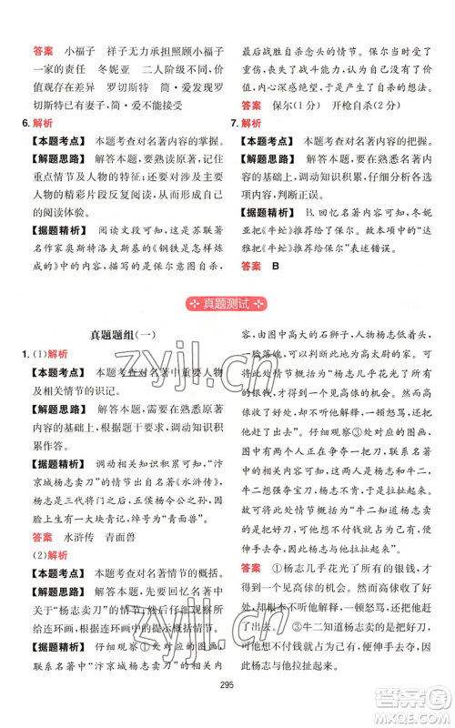 湖南教育出版社2022一本初中语文阅读训练五合一中考通用版参考答案