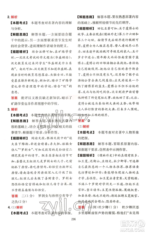 湖南教育出版社2022一本初中语文阅读训练五合一中考通用版参考答案 湖南教育出版社2022一本初中语文阅读训练五合一中考通用版参考答案