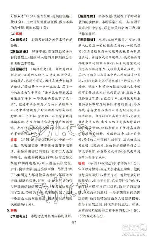 湖南教育出版社2022一本初中语文阅读训练五合一中考通用版参考答案