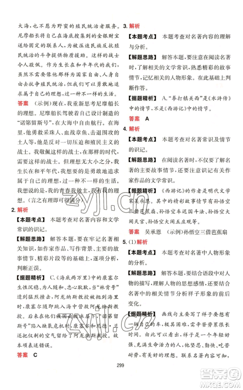 湖南教育出版社2022一本初中语文阅读训练五合一中考通用版参考答案