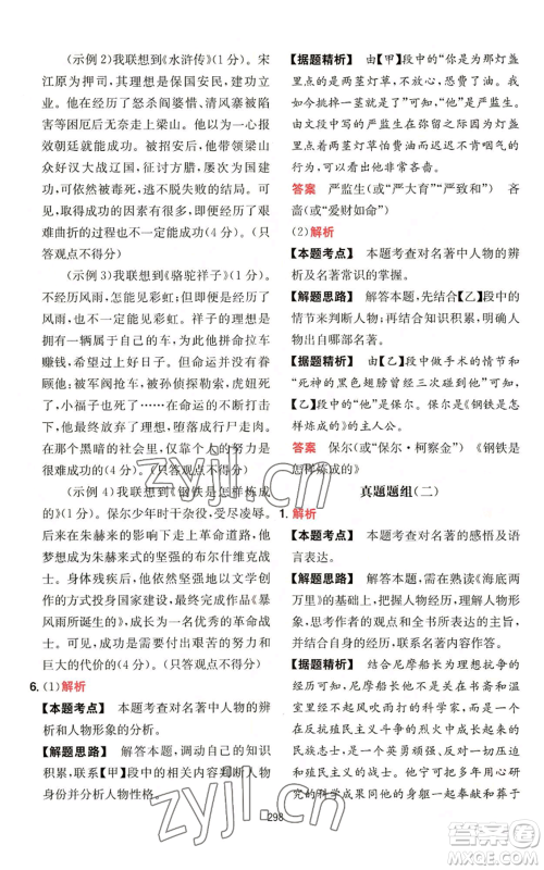 湖南教育出版社2022一本初中语文阅读训练五合一中考通用版参考答案