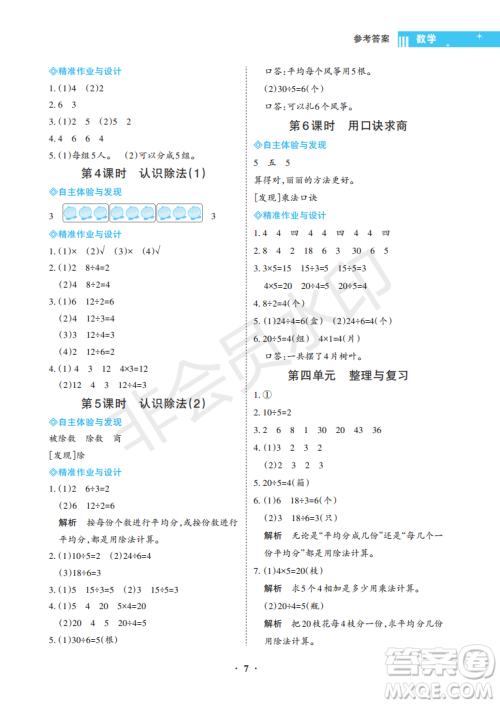 海南出版社2022新课程学习指导二年级数学上册苏教版答案