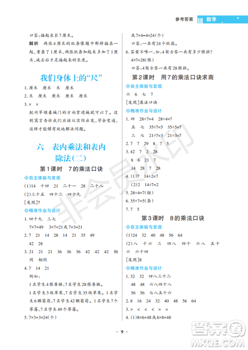 海南出版社2022新课程学习指导二年级数学上册苏教版答案