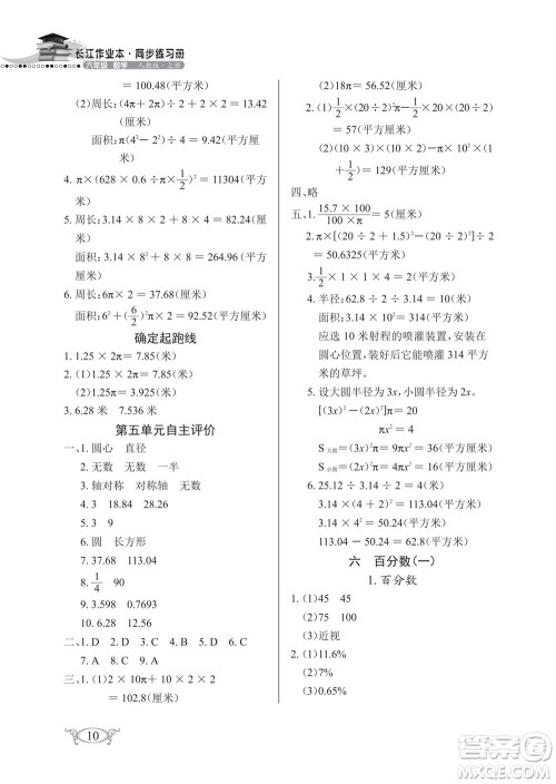 湖北教育出版社2022秋长江作业本同步练习册数学六年级上册人教版答案
