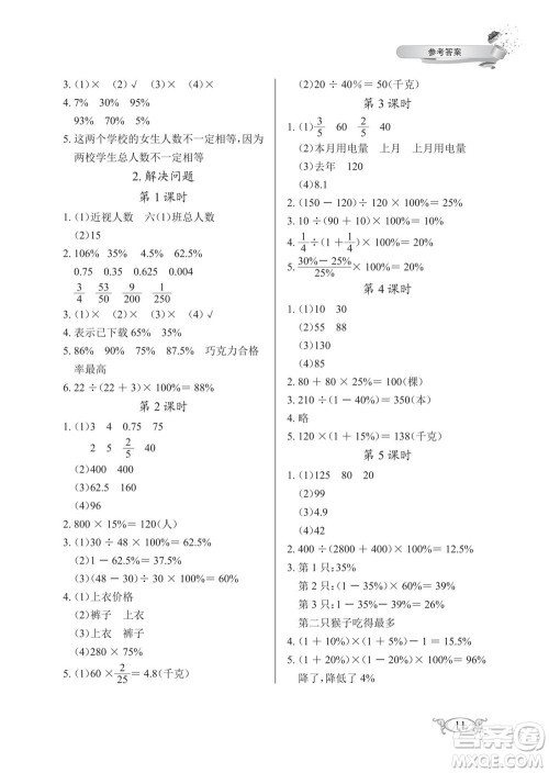湖北教育出版社2022秋长江作业本同步练习册数学六年级上册人教版答案