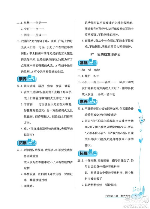 湖北教育出版社2022秋长江作业本同步练习册语文六年级上册人教版答案