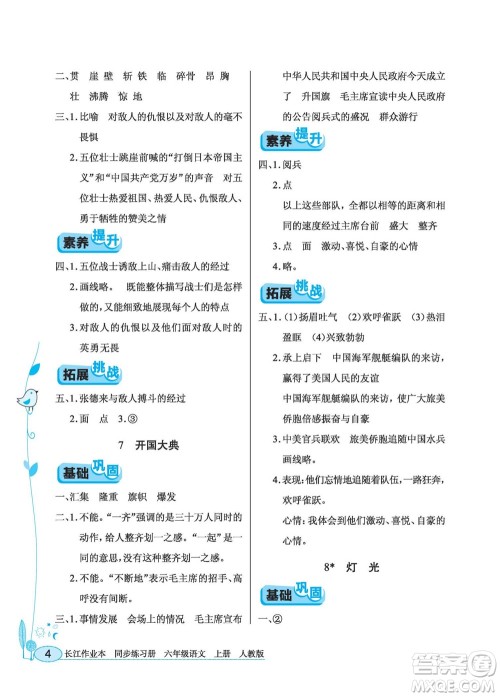 湖北教育出版社2022秋长江作业本同步练习册语文六年级上册人教版答案