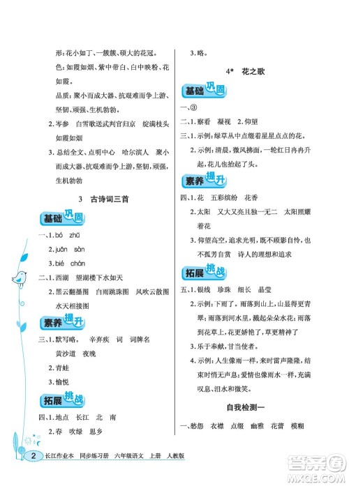湖北教育出版社2022秋长江作业本同步练习册语文六年级上册人教版答案