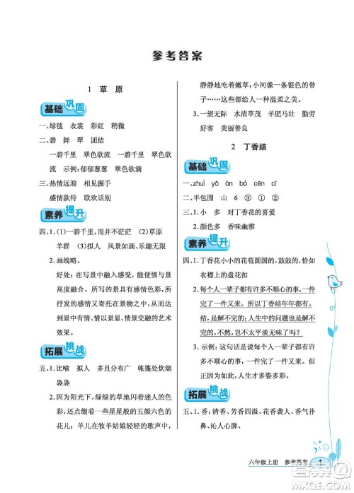 湖北教育出版社2022秋长江作业本同步练习册语文六年级上册人教版答案 湖北教育出版社2022秋长江作业本同步练习册语文六年级上册人教版答案