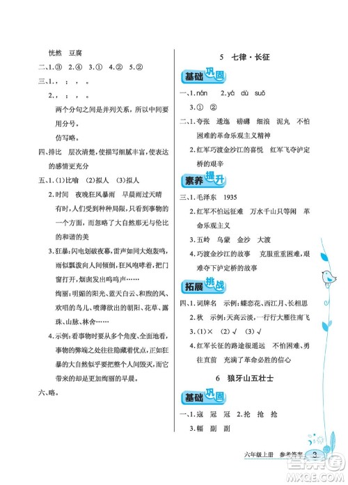 湖北教育出版社2022秋长江作业本同步练习册语文六年级上册人教版答案