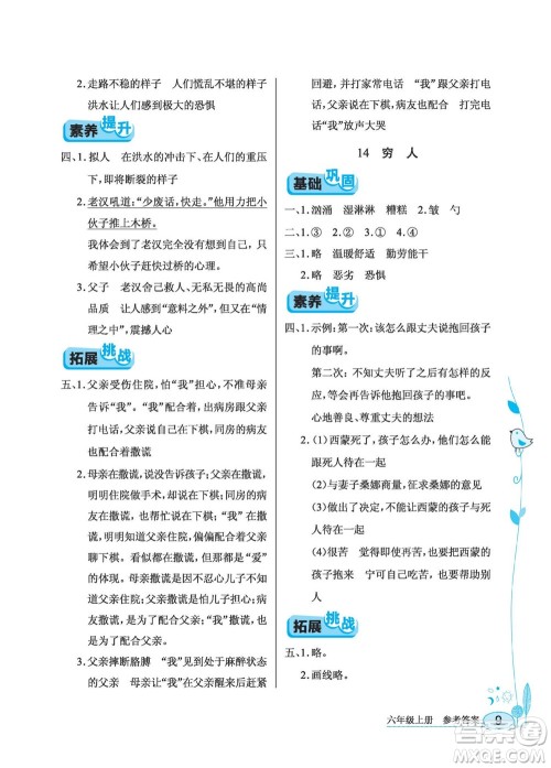 湖北教育出版社2022秋长江作业本同步练习册语文六年级上册人教版答案