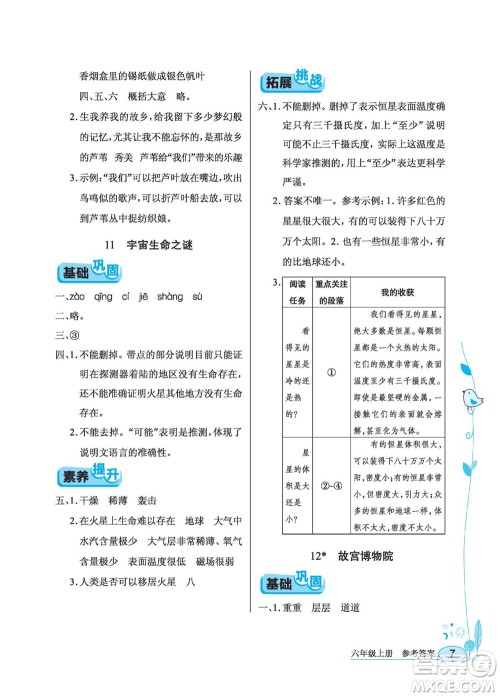 湖北教育出版社2022秋长江作业本同步练习册语文六年级上册人教版答案