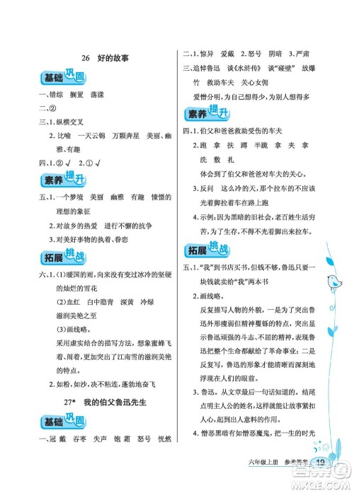 湖北教育出版社2022秋长江作业本同步练习册语文六年级上册人教版答案