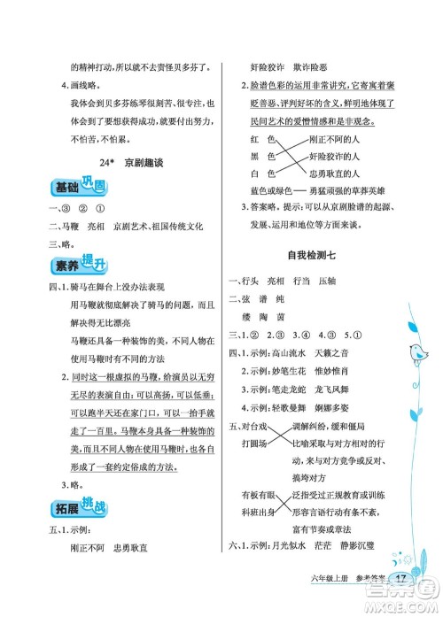 湖北教育出版社2022秋长江作业本同步练习册语文六年级上册人教版答案