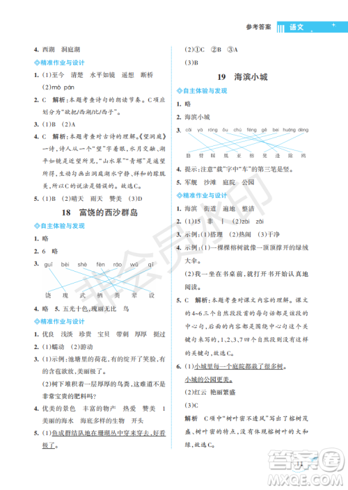 海南出版社2022新课程学习指导三年级语文上册人教版答案