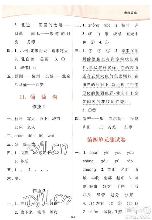 延边大学出版社2022南通小题课时作业本二年级语文上册人教版答案 延边大学出版社2022南通小题课时作业本二年级语文上册人教版答案