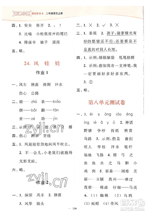 延边大学出版社2022南通小题课时作业本二年级语文上册人教版答案 延边大学出版社2022南通小题课时作业本二年级语文上册人教版答案