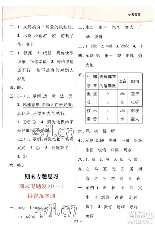 延边大学出版社2022南通小题课时作业本二年级语文上册人教版答案 延边大学出版社2022南通小题课时作业本二年级语文上册人教版答案