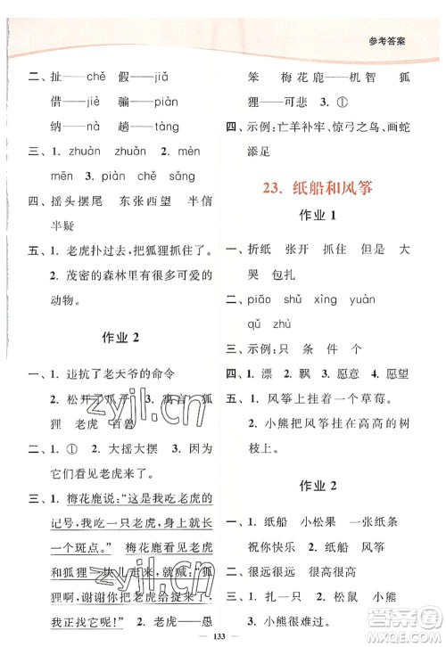 延边大学出版社2022南通小题课时作业本二年级语文上册人教版答案 延边大学出版社2022南通小题课时作业本二年级语文上册人教版答案