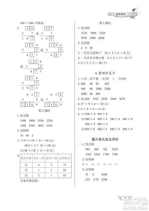 湖北教育出版社2022秋长江作业本同步练习册数学三年级上册人教版答案