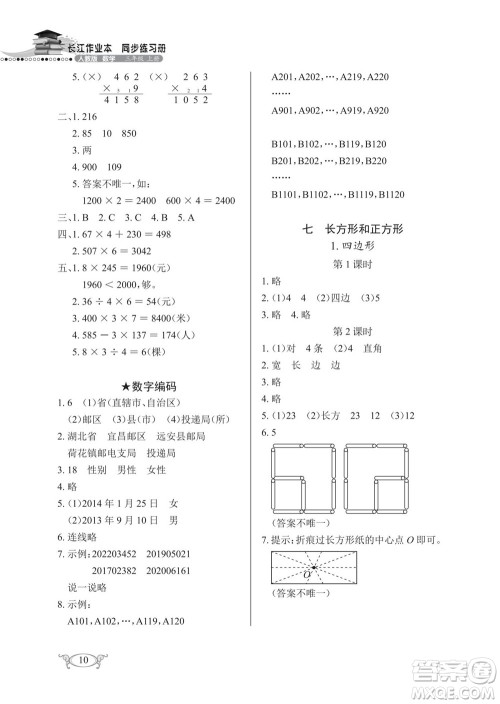 湖北教育出版社2022秋长江作业本同步练习册数学三年级上册人教版答案