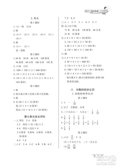 湖北教育出版社2022秋长江作业本同步练习册数学三年级上册人教版答案