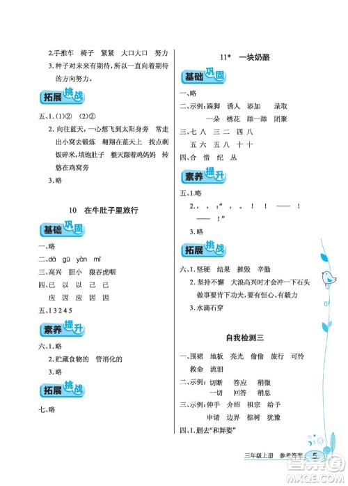 湖北教育出版社2022秋长江作业本同步练习册语文三年级上册人教版答案