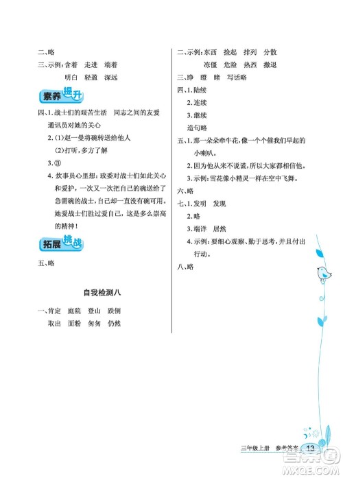 湖北教育出版社2022秋长江作业本同步练习册语文三年级上册人教版答案