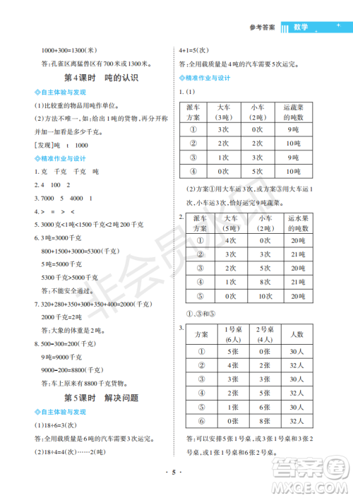 海南出版社2022新课程学习指导三年级数学上册人教版答案