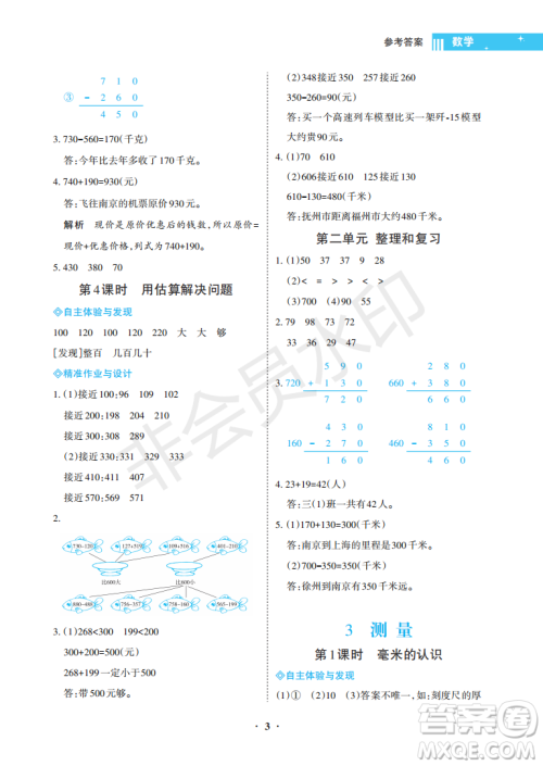 海南出版社2022新课程学习指导三年级数学上册人教版答案