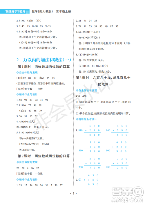 海南出版社2022新课程学习指导三年级数学上册人教版答案