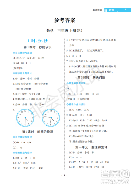 海南出版社2022新课程学习指导三年级数学上册人教版答案