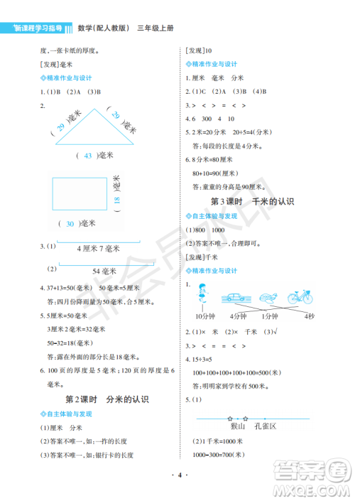 海南出版社2022新课程学习指导三年级数学上册人教版答案