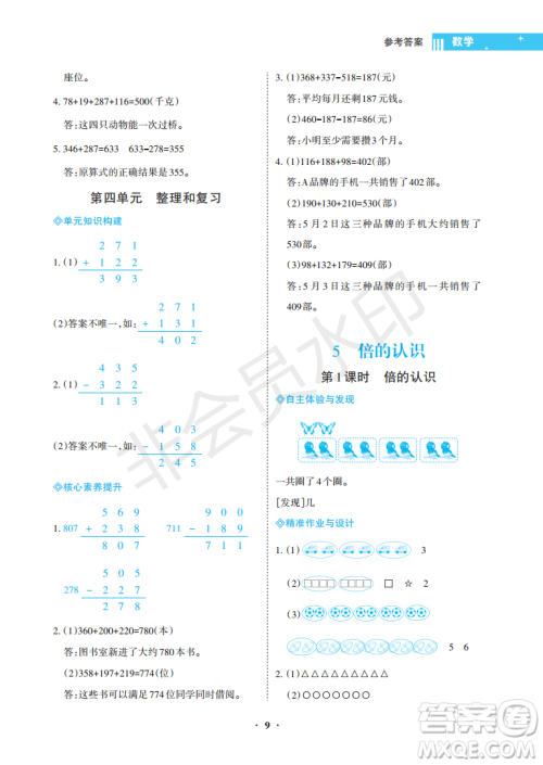 海南出版社2022新课程学习指导三年级数学上册人教版答案