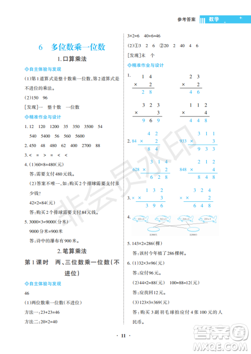 海南出版社2022新课程学习指导三年级数学上册人教版答案 海南出版社2022新课程学习指导三年级数学上册人教版答案