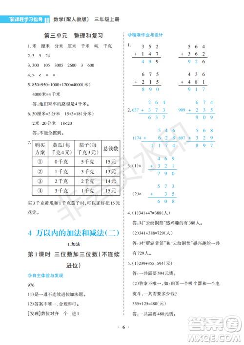 海南出版社2022新课程学习指导三年级数学上册人教版答案