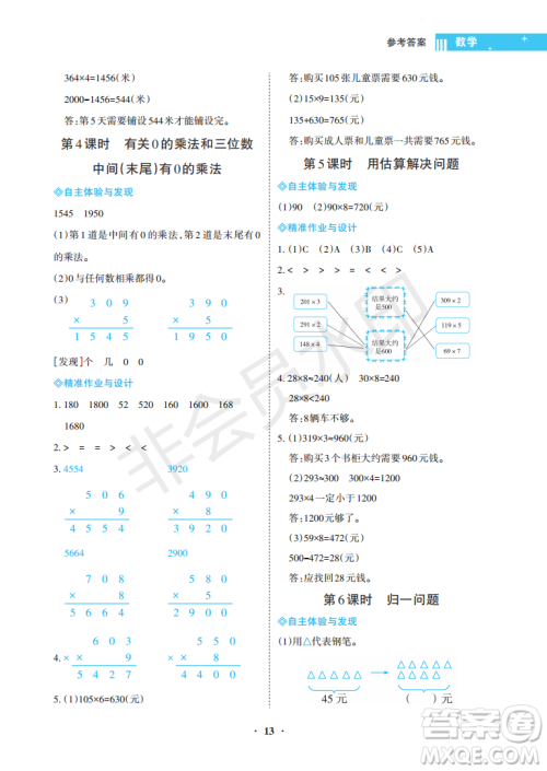 海南出版社2022新课程学习指导三年级数学上册人教版答案