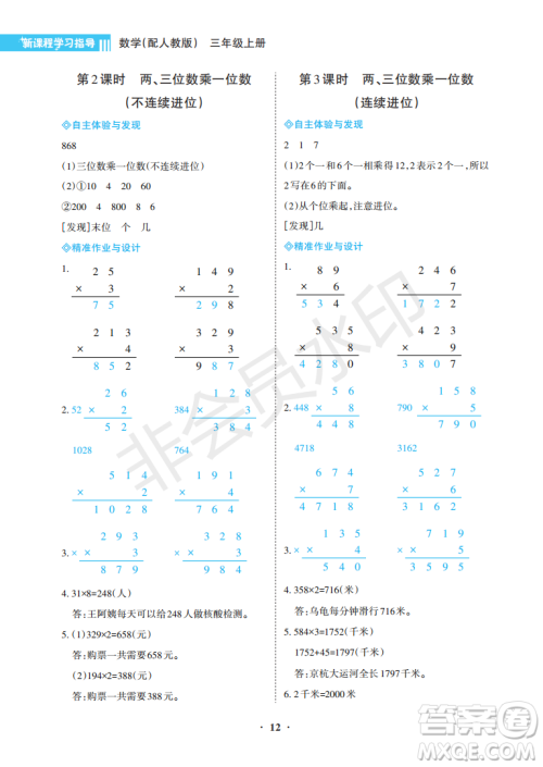 海南出版社2022新课程学习指导三年级数学上册人教版答案