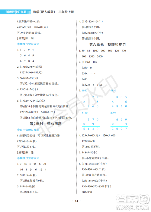 海南出版社2022新课程学习指导三年级数学上册人教版答案