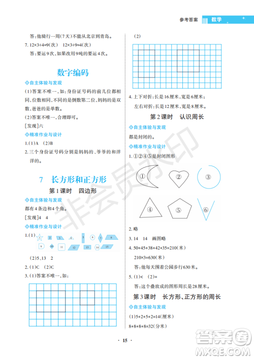 海南出版社2022新课程学习指导三年级数学上册人教版答案