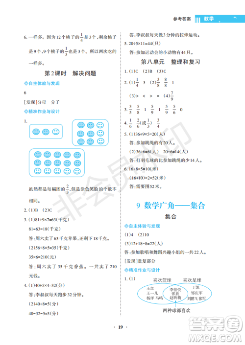 海南出版社2022新课程学习指导三年级数学上册人教版答案