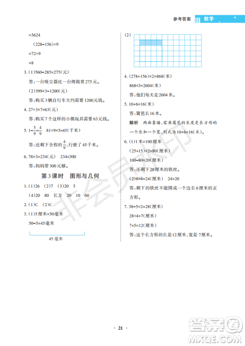 海南出版社2022新课程学习指导三年级数学上册人教版答案 海南出版社2022新课程学习指导三年级数学上册人教版答案