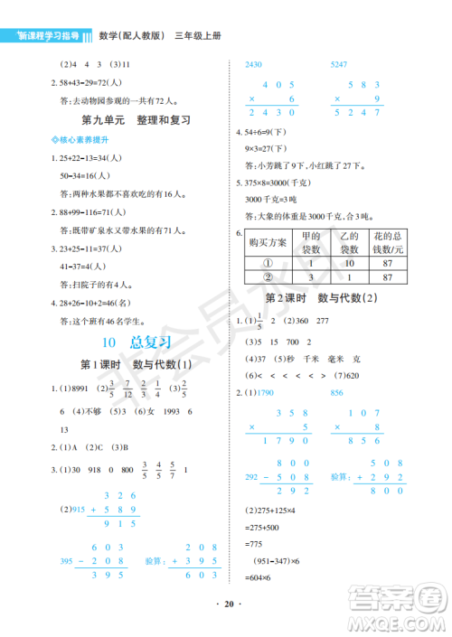海南出版社2022新课程学习指导三年级数学上册人教版答案 海南出版社2022新课程学习指导三年级数学上册人教版答案