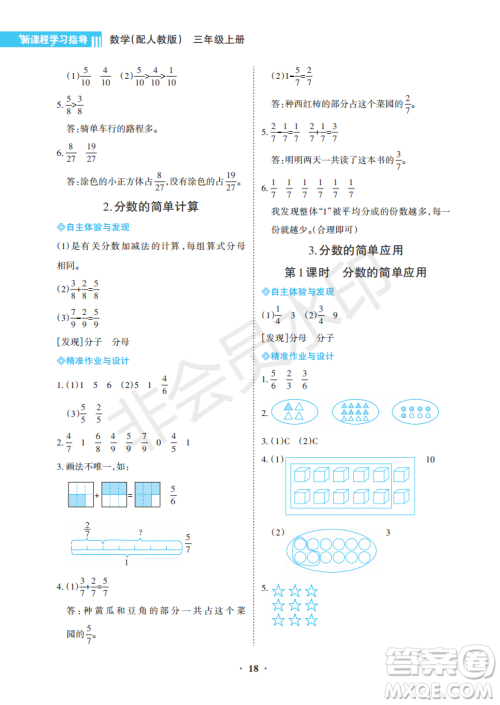 海南出版社2022新课程学习指导三年级数学上册人教版答案