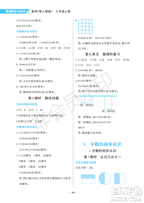 海南出版社2022新课程学习指导三年级数学上册人教版答案