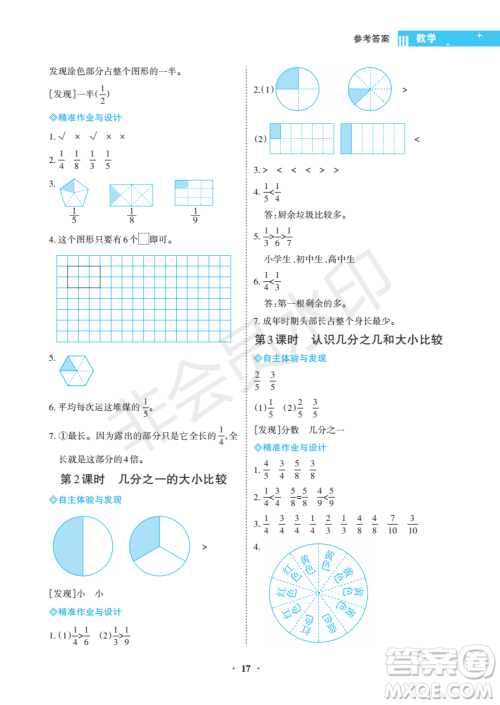 海南出版社2022新课程学习指导三年级数学上册人教版答案