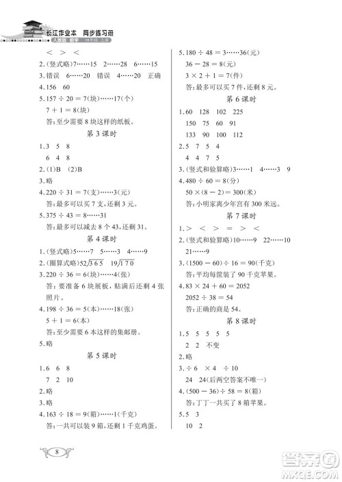 湖北教育出版社2022秋长江作业本同步练习册数学四年级上册人教版答案